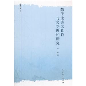 陳子龍?jiān)娢膭?chuàng)作與文學(xué)理論研究