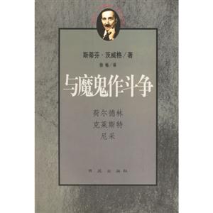 與魔鬼作斗爭(zhēng) 與魔鬼作斗爭(zhēng)