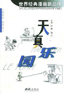 世界經(jīng)典漫畫品味(全5冊(cè)) 世界經(jīng)典漫畫品味(全5冊(cè))