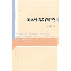 國外外語教育研究 國外外語教育研究
