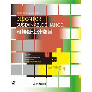 可持續(xù)設(shè)計(jì)變革設(shè)計(jì)和設(shè)計(jì)師如何推動(dòng)可持續(xù)性進(jìn)程