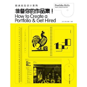 準(zhǔn)備你的作品集 準(zhǔn)備你的作品集