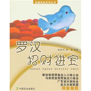 羅漢招財(cái)進(jìn)寶