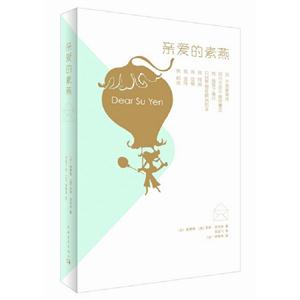 親愛的素燕