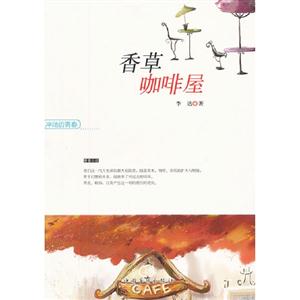 香草咖啡屋沖動(dòng)的青春 香草咖啡屋沖動(dòng)的青春