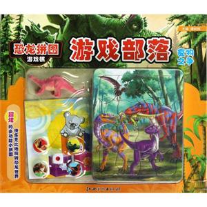 食物之爭恐龍拼圖游戲棋游戲部落 食物之爭恐龍拼圖游戲棋游戲部落