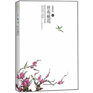 世有桃花 世有桃花