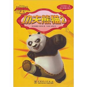 功夫熊貓2 功夫熊貓2