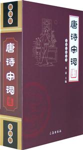 唐詩宋詞圖文版 唐詩宋詞圖文版