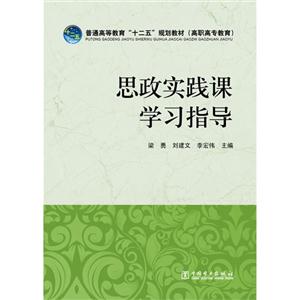 思政實踐課學習指導 思政實踐課學習指導