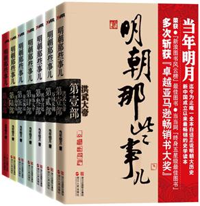 明朝那些事兒 明朝那些事兒