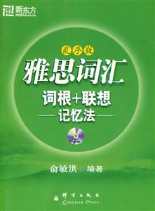 雅思詞匯詞根+聯想記憶法亂序版MP3INSIDE 雅思詞匯詞根+聯想記憶法亂序版MP3INSIDE