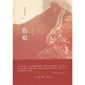 傷痕 傷痕