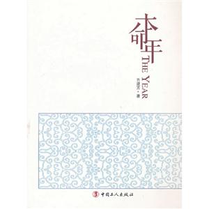 本命年 本命年