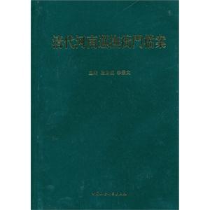 清代河南巡撫衙門檔案 清代河南巡撫衙門檔案