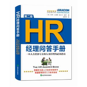 HR經理問答手冊第二版光盤贈送 HR經理問答手冊第二版光盤贈送