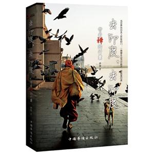 去印度去印度 去印度去印度