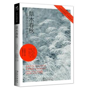 草木春秋汪曾祺作品中學(xué)生讀本 草木春秋汪曾祺作品中學(xué)生讀本