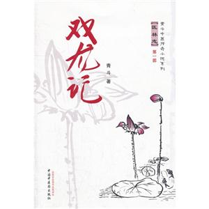 雙龍記 雙龍記