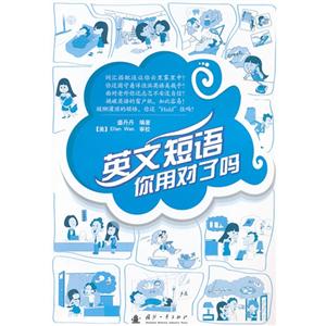 英文短語(yǔ)你用對(duì)了嗎 英文短語(yǔ)你用對(duì)了嗎