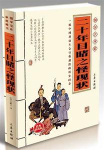 國學大書院二十年目睹之怪現狀 國學大書院二十年目睹之怪現狀