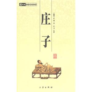 6元本中華國學百部莊子 6元本中華國學百部莊子