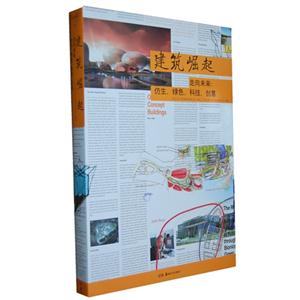 建筑崛起走向未來仿生綠色科技創意 建筑崛起走向未來仿生綠色科技創意