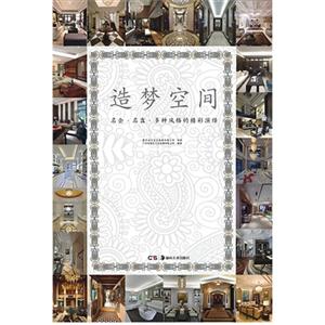 造夢空間名企名盤多種風格的精彩演繹 造夢空間名企名盤多種風格的精彩演繹