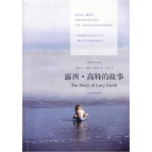 露西高特的故事 露西高特的故事