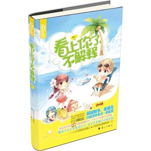 看上你了,不解釋 看上你了,不解釋