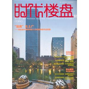 時代樓盤知名設計事務所在二三線城市的作品實踐92“逃離”北上廣 時代樓盤知名設計事務所在二三線城市的作品實踐92“逃離”北上廣