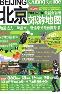 北京郊游地圖20122013最新全彩版 北京郊游地圖20122013最新全彩版