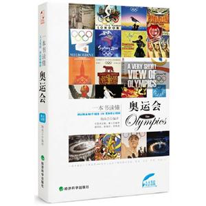 一本書(shū)讀懂奧運(yùn)會(huì)英漢對(duì)照 一本書(shū)讀懂奧運(yùn)會(huì)英漢對(duì)照