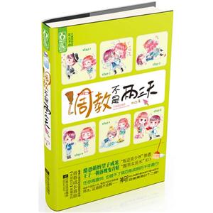 調教不是兩三天 調教不是兩三天