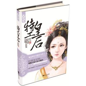 特工皇后 特工皇后