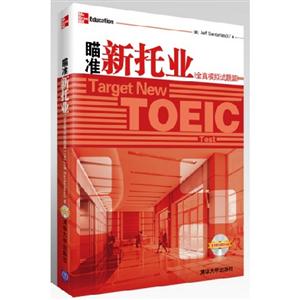 瞄準新托業全真模擬試題篇 瞄準新托業全真模擬試題篇