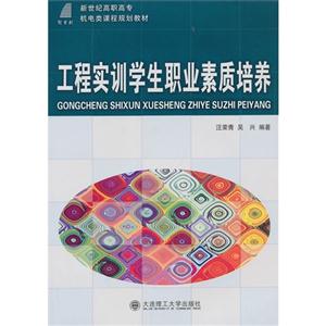 工程實訓學生職業素質培養 工程實訓學生職業素質培養