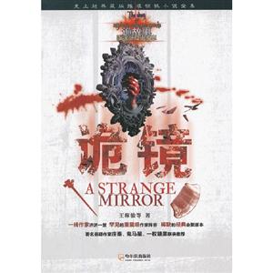 詭鏡 詭鏡