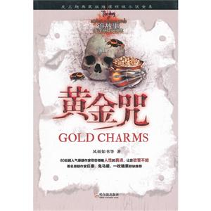 黃金咒 黃金咒