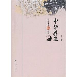 中華養(yǎng)生 中華養(yǎng)生
