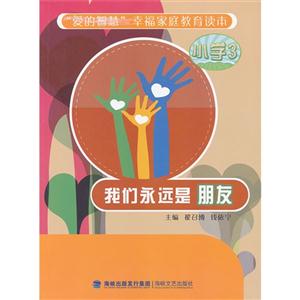 我們永遠(yuǎn)是朋友 我們永遠(yuǎn)是朋友