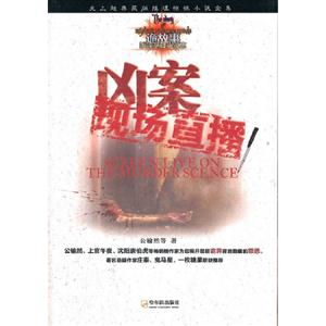 兇案現場直播 兇案現場直播