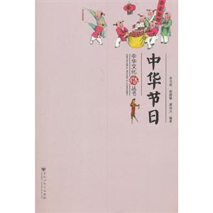 中華節日 中華節日