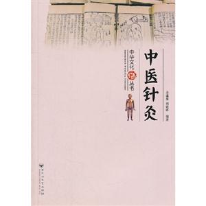 中醫針灸 中醫針灸