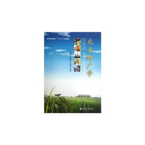 農(nóng)業(yè)推廣學(xué) 農(nóng)業(yè)推廣學(xué)