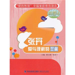 張開愛與理解的雙翼 張開愛與理解的雙翼