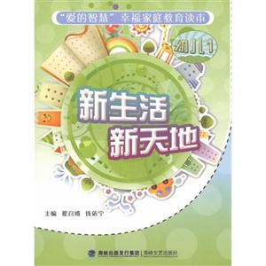 新生活新天地 新生活新天地