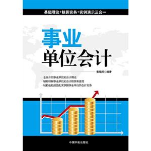 事業單位會計 事業單位會計