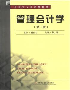 管理會計學二版 管理會計學二版
