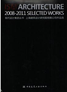 上海建筑設計研究院有限公司作品選20082011 上海建筑設計研究院有限公司作品選20082011